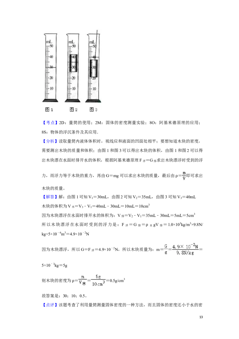 2011年湖南省湘潭市中考物理试卷（教师版）学霸冲冲冲shop348121278.taobao.com_中考真题_4.物理中考真题2015-2024年_地区卷_湖南省_湘潭物理10-22缺15