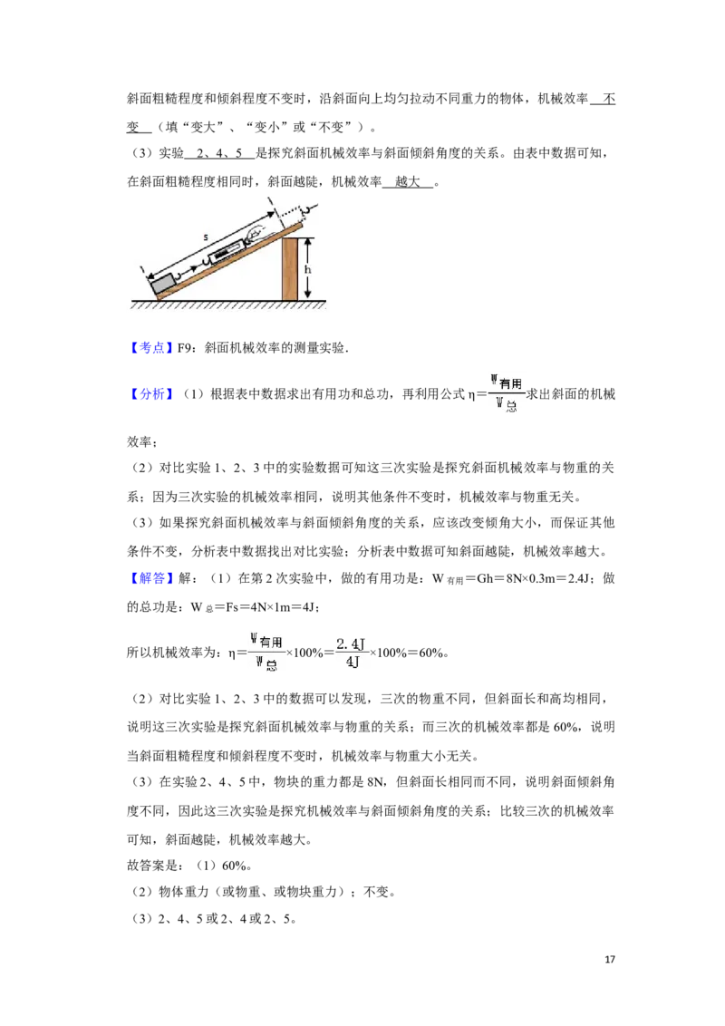 2011年湖南省湘潭市中考物理试卷（教师版）学霸冲冲冲shop348121278.taobao.com_中考真题_4.物理中考真题2015-2024年_地区卷_湖南省_湘潭物理10-22缺15