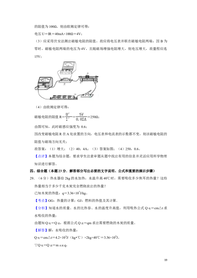 2011年湖南省湘潭市中考物理试卷（教师版）学霸冲冲冲shop348121278.taobao.com_中考真题_4.物理中考真题2015-2024年_地区卷_湖南省_湘潭物理10-22缺15