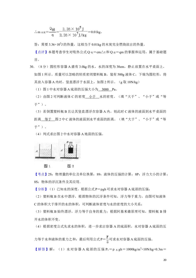 2011年湖南省湘潭市中考物理试卷（教师版）学霸冲冲冲shop348121278.taobao.com_中考真题_4.物理中考真题2015-2024年_地区卷_湖南省_湘潭物理10-22缺15