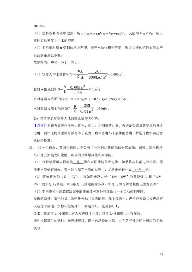 2011年湖南省湘潭市中考物理试卷（教师版）学霸冲冲冲shop348121278.taobao.com_中考真题_4.物理中考真题2015-2024年_地区卷_湖南省_湘潭物理10-22缺15