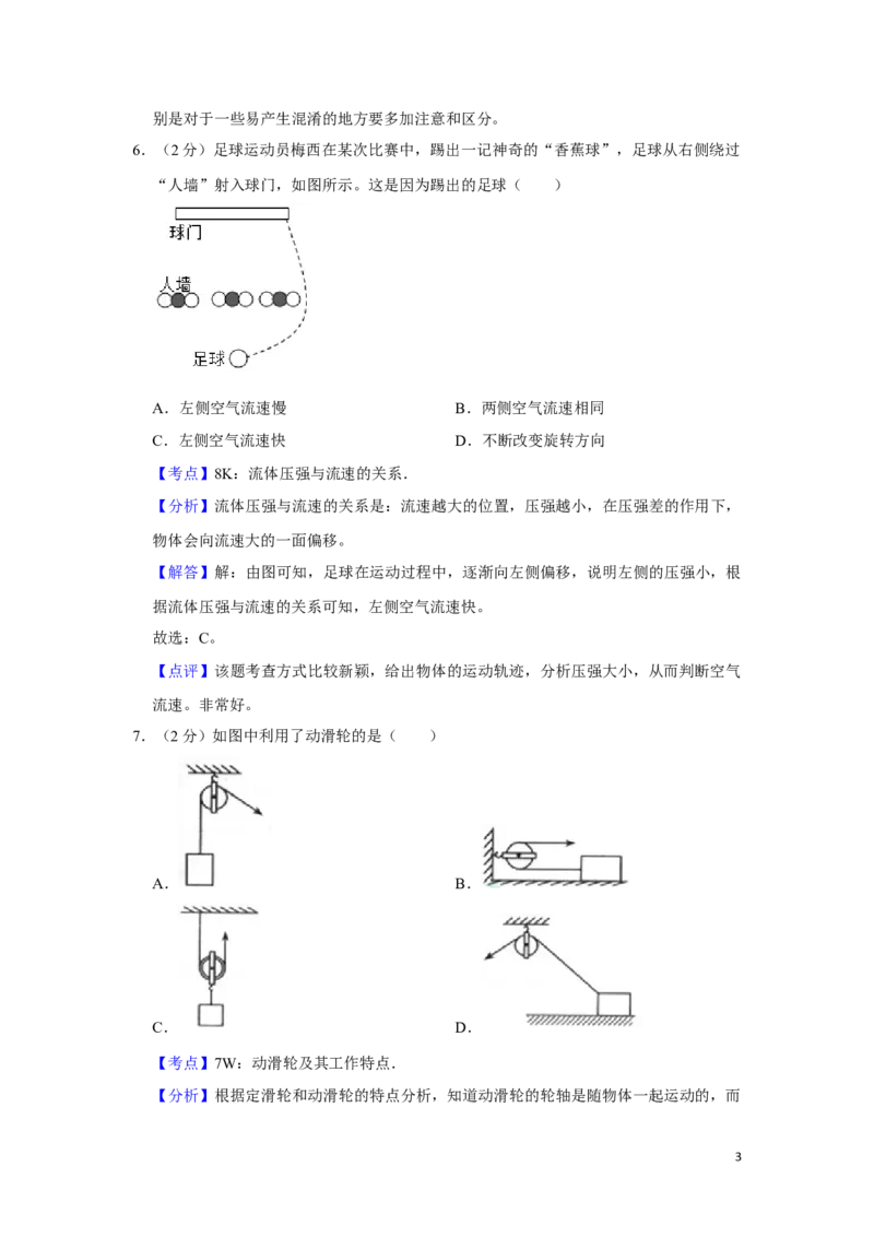 2011年湖南省湘潭市中考物理试卷（教师版）学霸冲冲冲shop348121278.taobao.com_中考真题_4.物理中考真题2015-2024年_地区卷_湖南省_湘潭物理10-22缺15