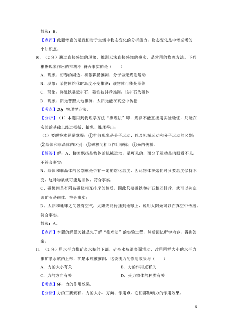 2011年湖南省湘潭市中考物理试卷（教师版）学霸冲冲冲shop348121278.taobao.com_中考真题_4.物理中考真题2015-2024年_地区卷_湖南省_湘潭物理10-22缺15