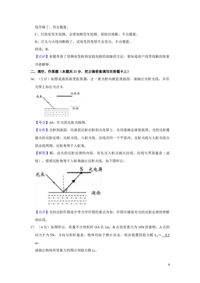 2011年湖南省湘潭市中考物理试卷（教师版）学霸冲冲冲shop348121278.taobao.com_中考真题_4.物理中考真题2015-2024年_地区卷_湖南省_湘潭物理10-22缺15