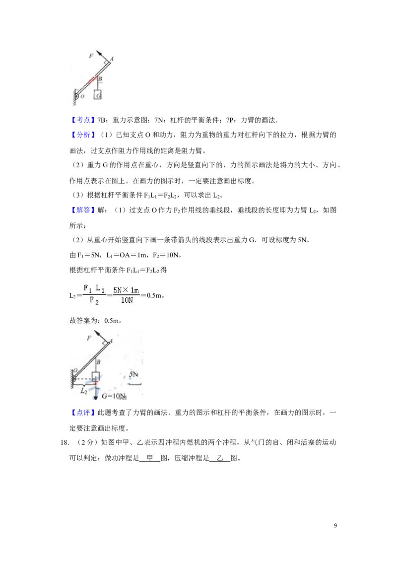 2011年湖南省湘潭市中考物理试卷（教师版）学霸冲冲冲shop348121278.taobao.com_中考真题_4.物理中考真题2015-2024年_地区卷_湖南省_湘潭物理10-22缺15