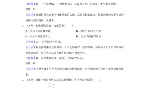 2011年湖南省湘潭市中考物理试卷（教师版）学霸冲冲冲shop348121278.taobao.com_中考真题_4.物理中考真题2015-2024年_地区卷_湖南省_湘潭物理10-22缺15