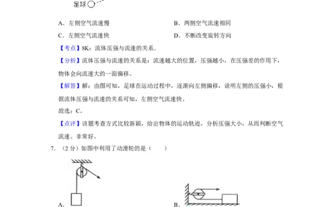 2011年湖南省湘潭市中考物理试卷（教师版）学霸冲冲冲shop348121278.taobao.com_中考真题_4.物理中考真题2015-2024年_地区卷_湖南省_湘潭物理10-22缺15
