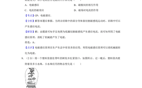 2011年湖南省湘潭市中考物理试卷（教师版）学霸冲冲冲shop348121278.taobao.com_中考真题_4.物理中考真题2015-2024年_地区卷_湖南省_湘潭物理10-22缺15