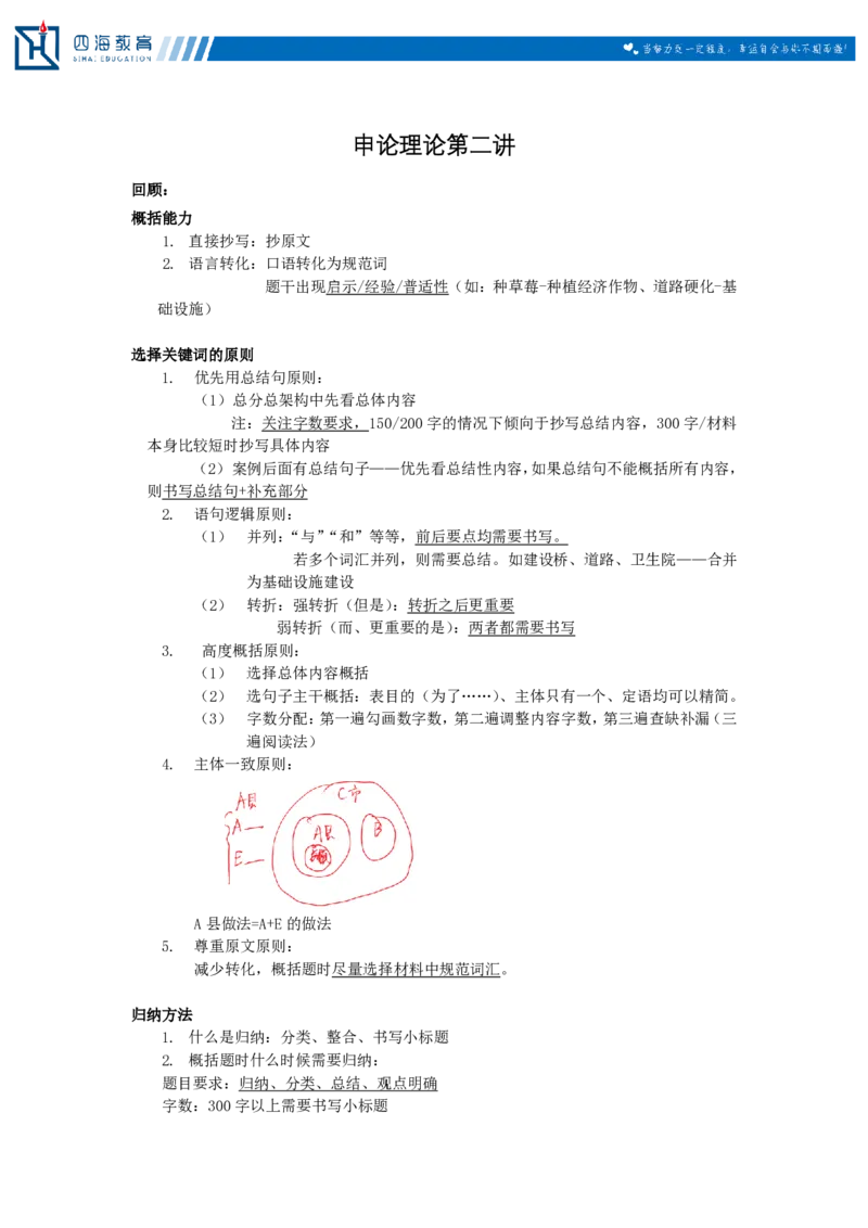 20231220申论理论第二讲课堂笔记_2026考公资料_花生十三合集_2024+2023年资料_系统班2024上半年四海花生公考笔试系统班（含速算训练营）_飞扬申论_系统班_讲义_随堂笔记