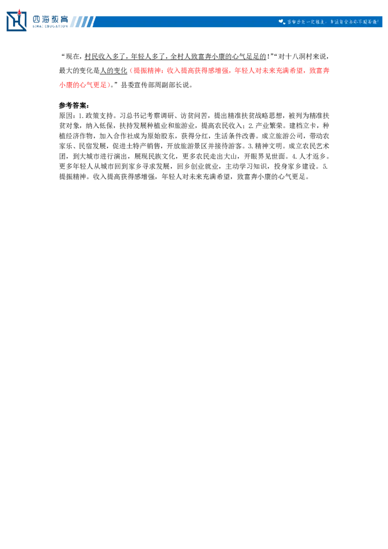 20231220申论理论第二讲课堂笔记_2026考公资料_花生十三合集_2024+2023年资料_系统班2024上半年四海花生公考笔试系统班（含速算训练营）_飞扬申论_系统班_讲义_随堂笔记
