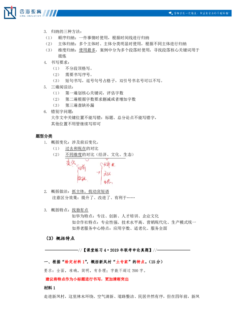 20231220申论理论第二讲课堂笔记_2026考公资料_花生十三合集_2024+2023年资料_系统班2024上半年四海花生公考笔试系统班（含速算训练营）_飞扬申论_系统班_讲义_随堂笔记