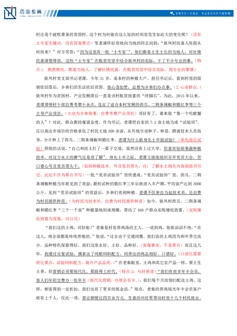 20231220申论理论第二讲课堂笔记_2026考公资料_花生十三合集_2024+2023年资料_系统班2024上半年四海花生公考笔试系统班（含速算训练营）_飞扬申论_系统班_讲义_随堂笔记