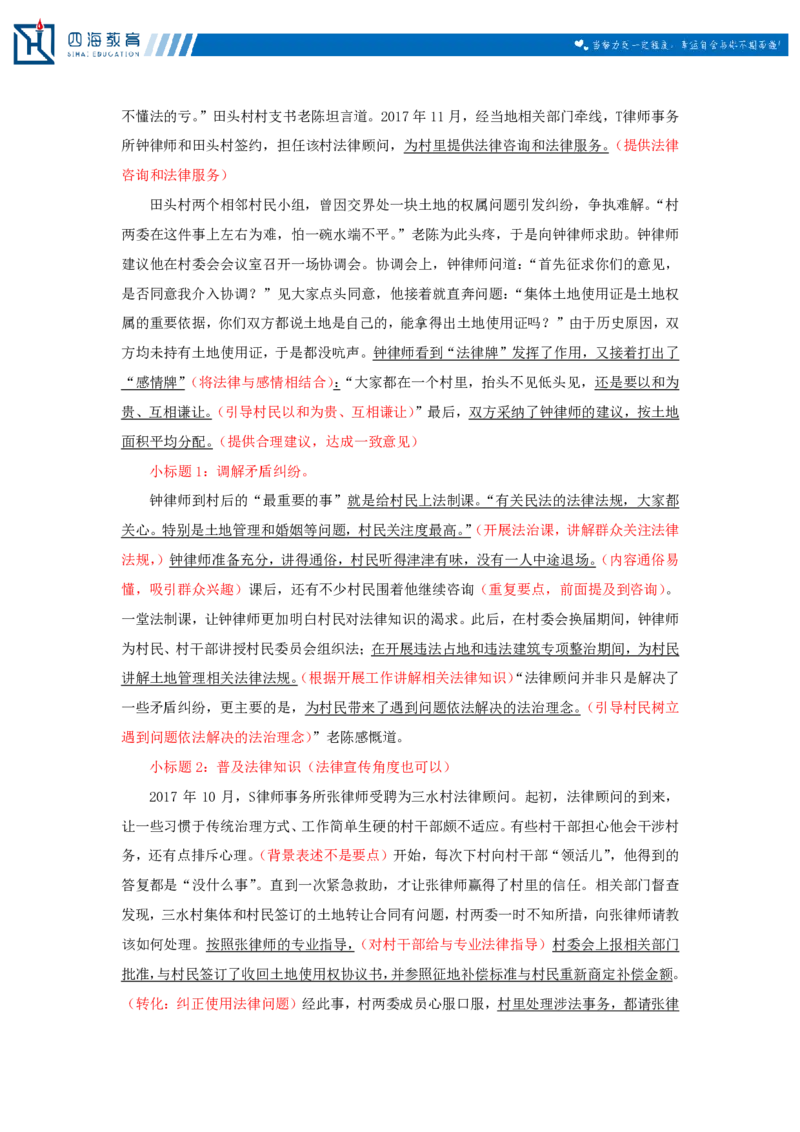 20231220申论理论第二讲课堂笔记_2026考公资料_花生十三合集_2024+2023年资料_系统班2024上半年四海花生公考笔试系统班（含速算训练营）_飞扬申论_系统班_讲义_随堂笔记