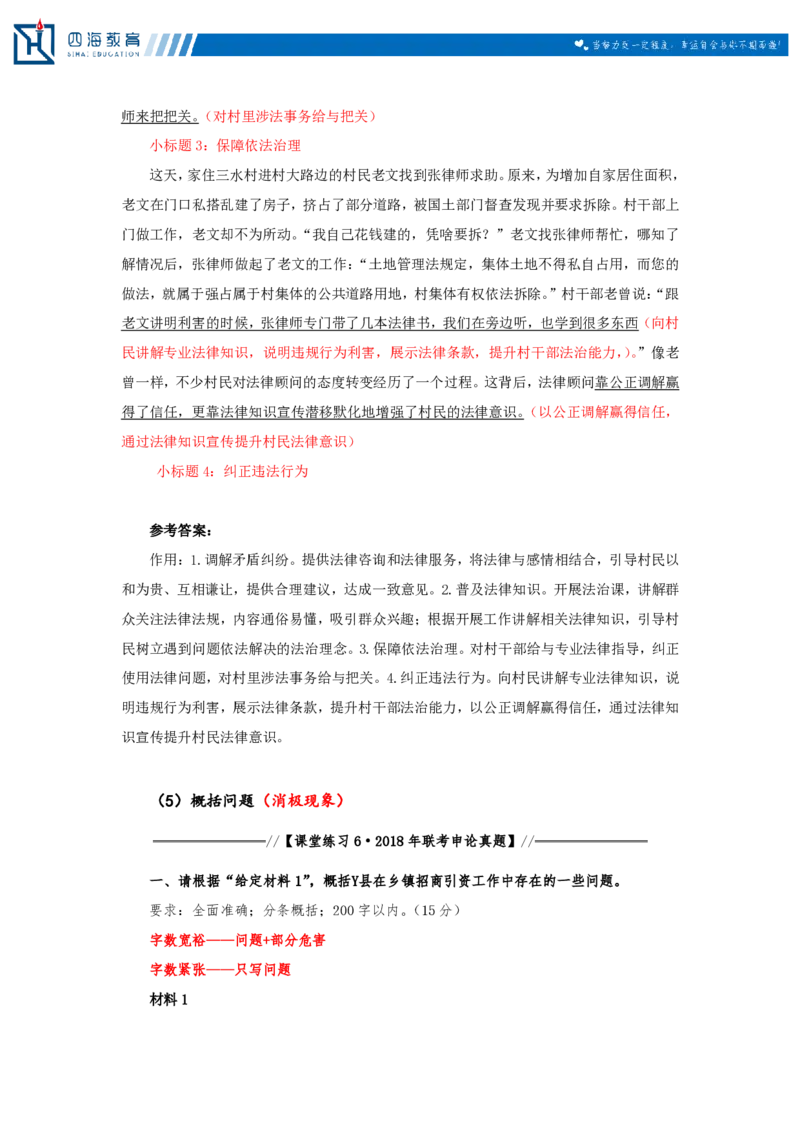 20231220申论理论第二讲课堂笔记_2026考公资料_花生十三合集_2024+2023年资料_系统班2024上半年四海花生公考笔试系统班（含速算训练营）_飞扬申论_系统班_讲义_随堂笔记