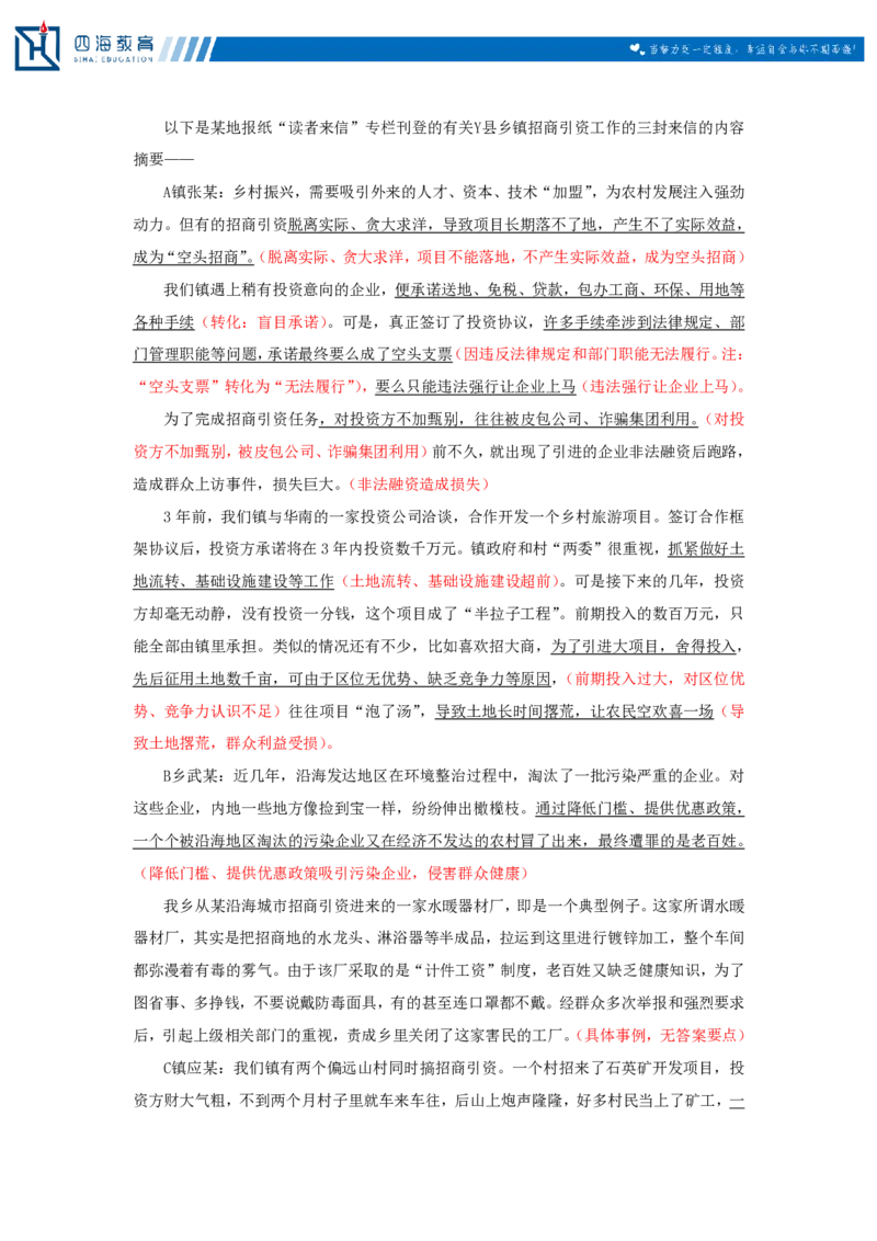 20231220申论理论第二讲课堂笔记_2026考公资料_花生十三合集_2024+2023年资料_系统班2024上半年四海花生公考笔试系统班（含速算训练营）_飞扬申论_系统班_讲义_随堂笔记