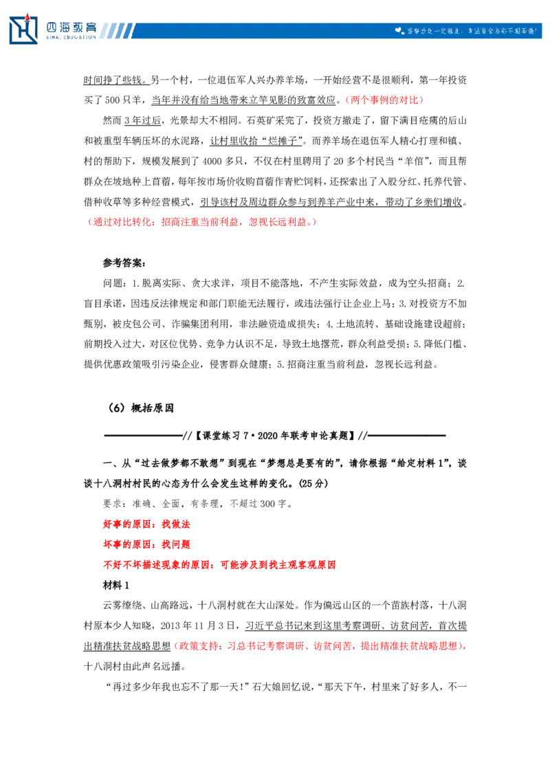 20231220申论理论第二讲课堂笔记_2026考公资料_花生十三合集_2024+2023年资料_系统班2024上半年四海花生公考笔试系统班（含速算训练营）_飞扬申论_系统班_讲义_随堂笔记