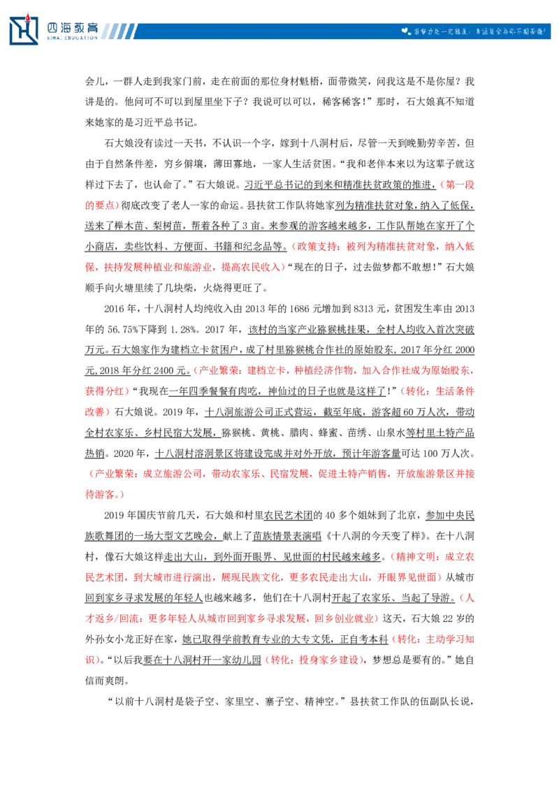 20231220申论理论第二讲课堂笔记_2026考公资料_花生十三合集_2024+2023年资料_系统班2024上半年四海花生公考笔试系统班（含速算训练营）_飞扬申论_系统班_讲义_随堂笔记