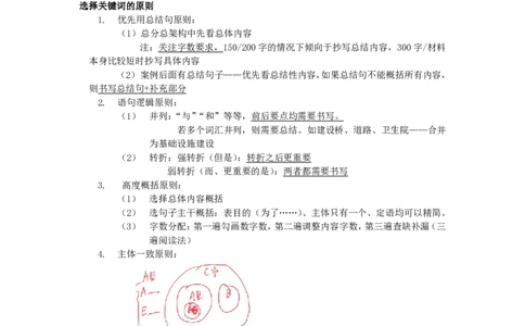 20231220申论理论第二讲课堂笔记_2026考公资料_花生十三合集_2024+2023年资料_系统班2024上半年四海花生公考笔试系统班（含速算训练营）_飞扬申论_系统班_讲义_随堂笔记