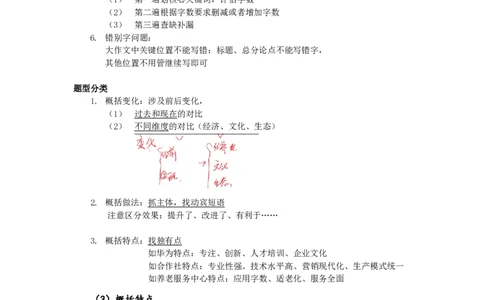 20231220申论理论第二讲课堂笔记_2026考公资料_花生十三合集_2024+2023年资料_系统班2024上半年四海花生公考笔试系统班（含速算训练营）_飞扬申论_系统班_讲义_随堂笔记