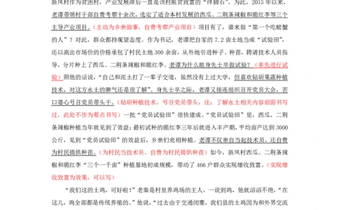 20231220申论理论第二讲课堂笔记_2026考公资料_花生十三合集_2024+2023年资料_系统班2024上半年四海花生公考笔试系统班（含速算训练营）_飞扬申论_系统班_讲义_随堂笔记