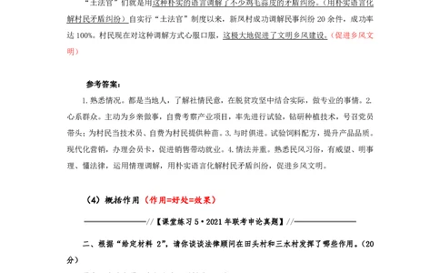 20231220申论理论第二讲课堂笔记_2026考公资料_花生十三合集_2024+2023年资料_系统班2024上半年四海花生公考笔试系统班（含速算训练营）_飞扬申论_系统班_讲义_随堂笔记