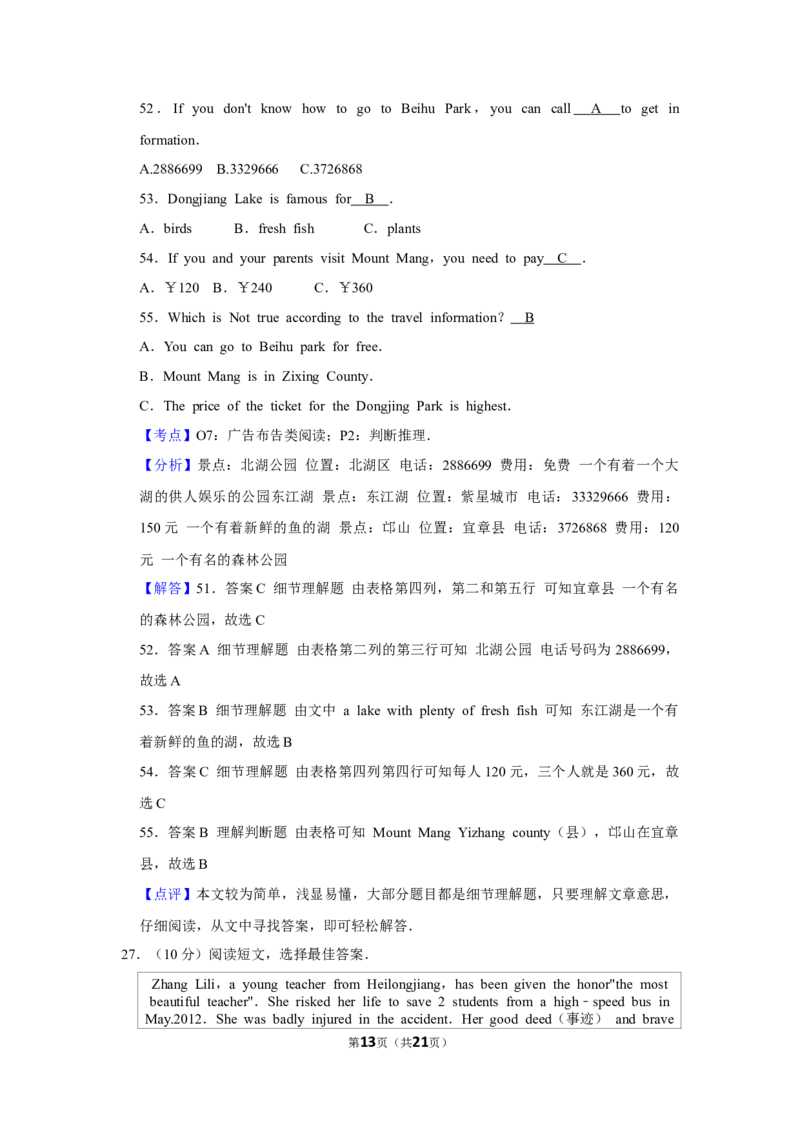 2012年湖南省郴州市中考英语试卷（教师版）学霸冲冲冲shop348121278.taobao.com_中考真题_3.英语中考真题2015-2024年_地区卷_湖南省_郴州英语08-22缺13_教师版