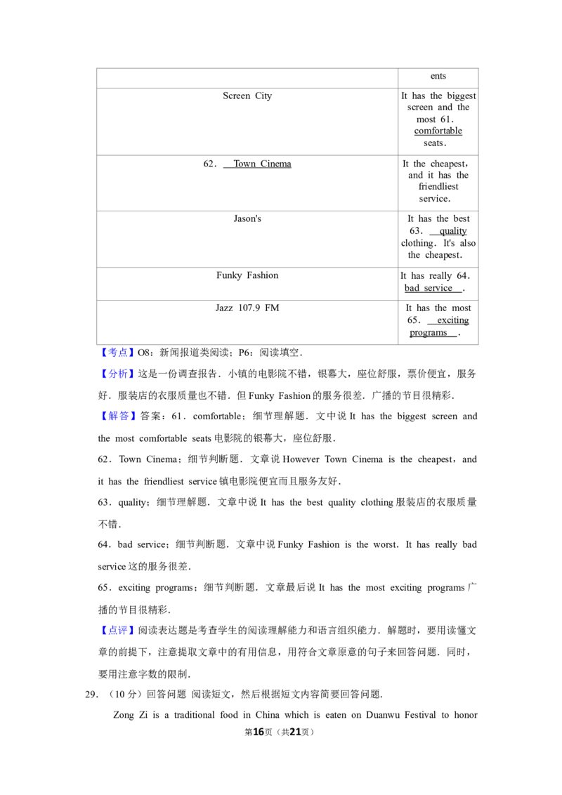 2012年湖南省郴州市中考英语试卷（教师版）学霸冲冲冲shop348121278.taobao.com_中考真题_3.英语中考真题2015-2024年_地区卷_湖南省_郴州英语08-22缺13_教师版