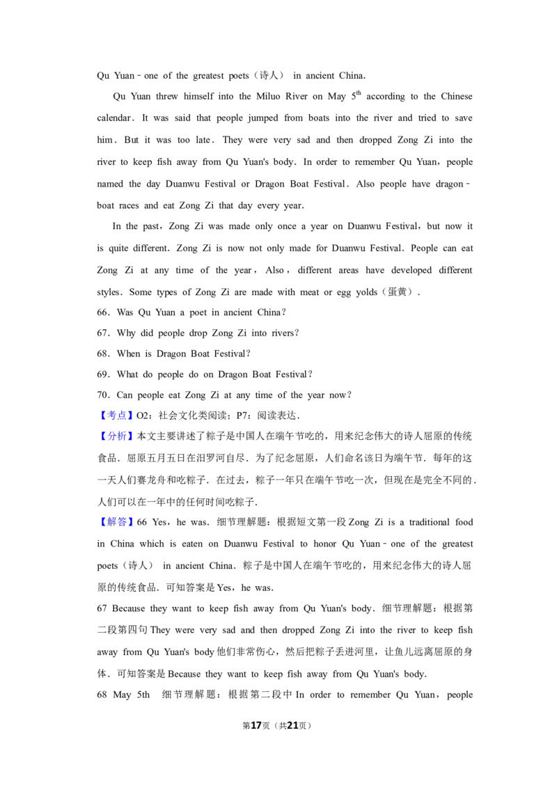 2012年湖南省郴州市中考英语试卷（教师版）学霸冲冲冲shop348121278.taobao.com_中考真题_3.英语中考真题2015-2024年_地区卷_湖南省_郴州英语08-22缺13_教师版
