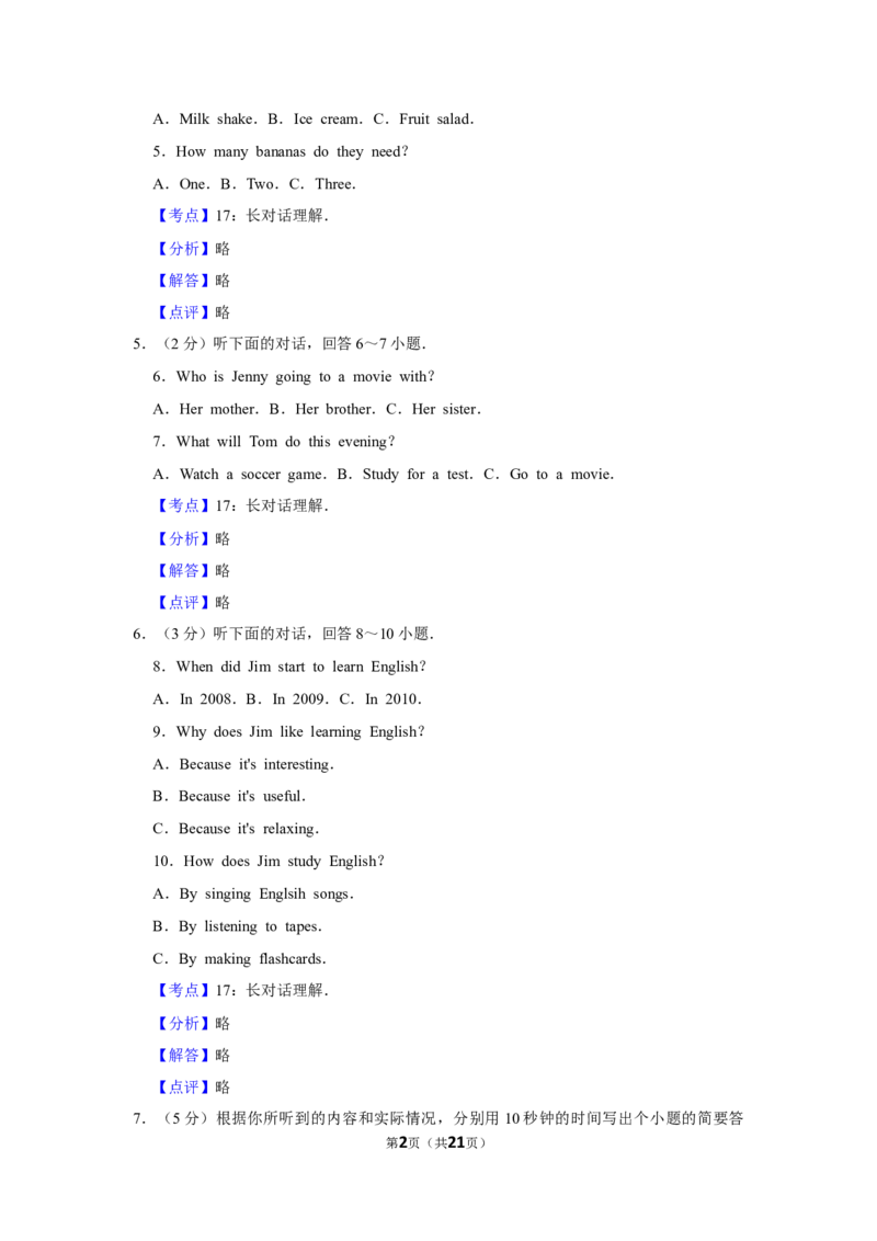 2012年湖南省郴州市中考英语试卷（教师版）学霸冲冲冲shop348121278.taobao.com_中考真题_3.英语中考真题2015-2024年_地区卷_湖南省_郴州英语08-22缺13_教师版