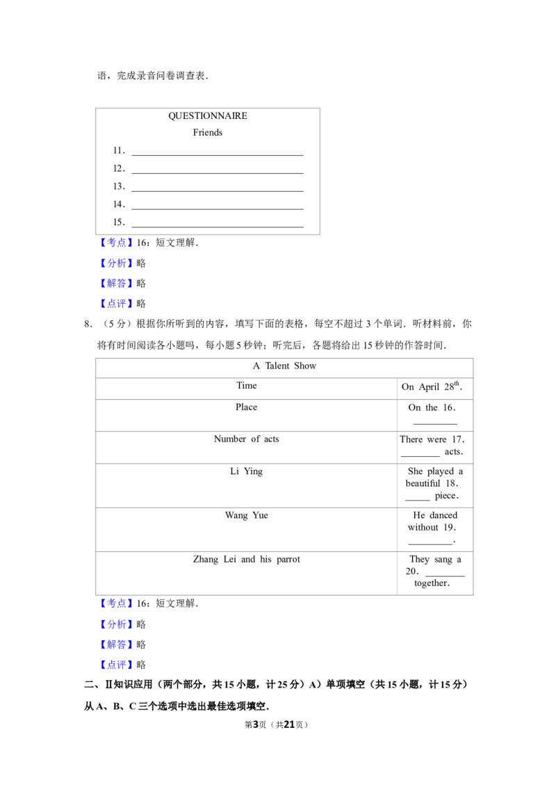 2012年湖南省郴州市中考英语试卷（教师版）学霸冲冲冲shop348121278.taobao.com_中考真题_3.英语中考真题2015-2024年_地区卷_湖南省_郴州英语08-22缺13_教师版