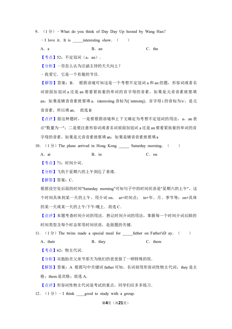 2012年湖南省郴州市中考英语试卷（教师版）学霸冲冲冲shop348121278.taobao.com_中考真题_3.英语中考真题2015-2024年_地区卷_湖南省_郴州英语08-22缺13_教师版