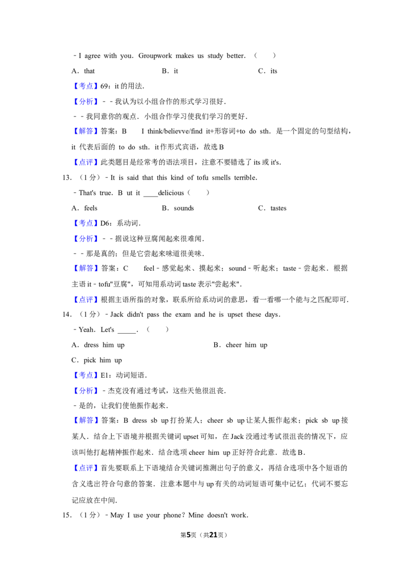 2012年湖南省郴州市中考英语试卷（教师版）学霸冲冲冲shop348121278.taobao.com_中考真题_3.英语中考真题2015-2024年_地区卷_湖南省_郴州英语08-22缺13_教师版
