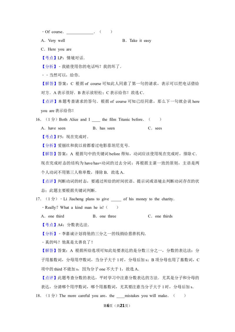 2012年湖南省郴州市中考英语试卷（教师版）学霸冲冲冲shop348121278.taobao.com_中考真题_3.英语中考真题2015-2024年_地区卷_湖南省_郴州英语08-22缺13_教师版