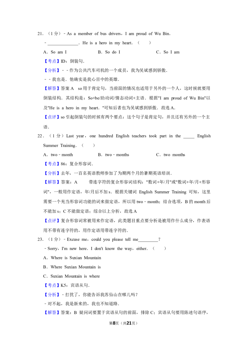 2012年湖南省郴州市中考英语试卷（教师版）学霸冲冲冲shop348121278.taobao.com_中考真题_3.英语中考真题2015-2024年_地区卷_湖南省_郴州英语08-22缺13_教师版