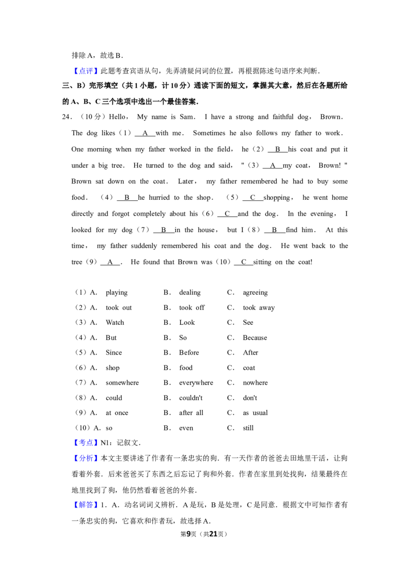 2012年湖南省郴州市中考英语试卷（教师版）学霸冲冲冲shop348121278.taobao.com_中考真题_3.英语中考真题2015-2024年_地区卷_湖南省_郴州英语08-22缺13_教师版