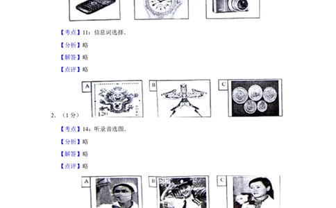 2012年湖南省郴州市中考英语试卷（教师版）学霸冲冲冲shop348121278.taobao.com_中考真题_3.英语中考真题2015-2024年_地区卷_湖南省_郴州英语08-22缺13_教师版