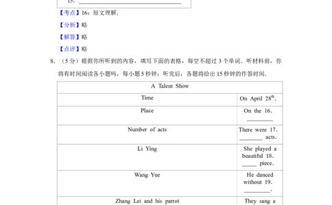 2012年湖南省郴州市中考英语试卷（教师版）学霸冲冲冲shop348121278.taobao.com_中考真题_3.英语中考真题2015-2024年_地区卷_湖南省_郴州英语08-22缺13_教师版