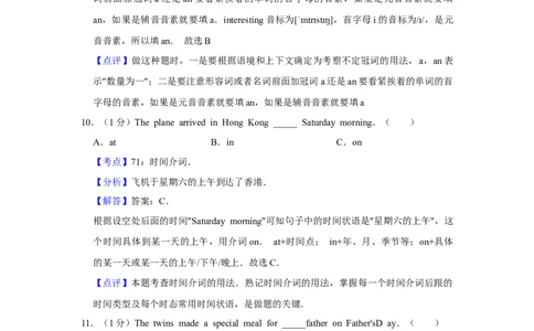 2012年湖南省郴州市中考英语试卷（教师版）学霸冲冲冲shop348121278.taobao.com_中考真题_3.英语中考真题2015-2024年_地区卷_湖南省_郴州英语08-22缺13_教师版