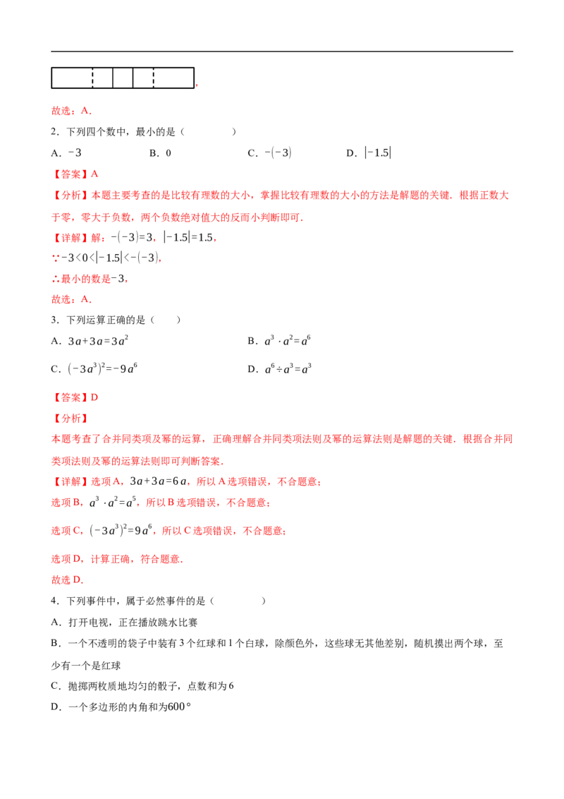 全国通用卷（全解全析）_2数学总复习_赠送：2024中考模拟题数学_三模（42套）_数学（全国通用卷）