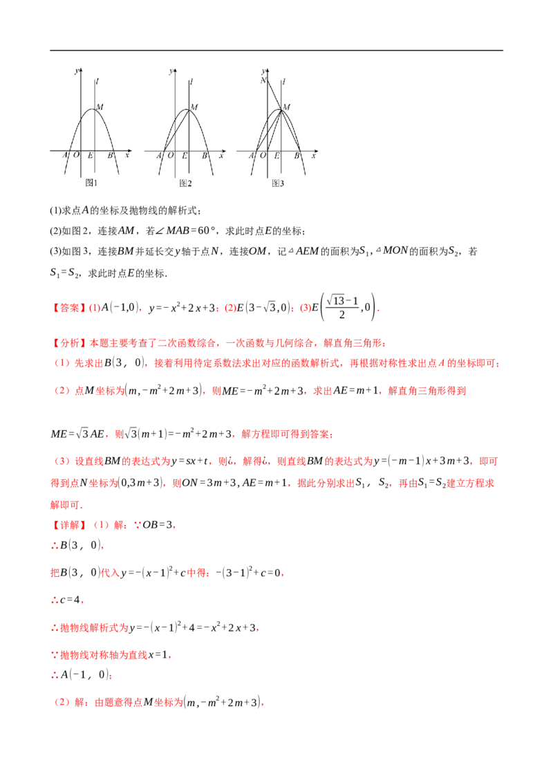 全国通用卷（全解全析）_2数学总复习_赠送：2024中考模拟题数学_三模（42套）_数学（全国通用卷）
