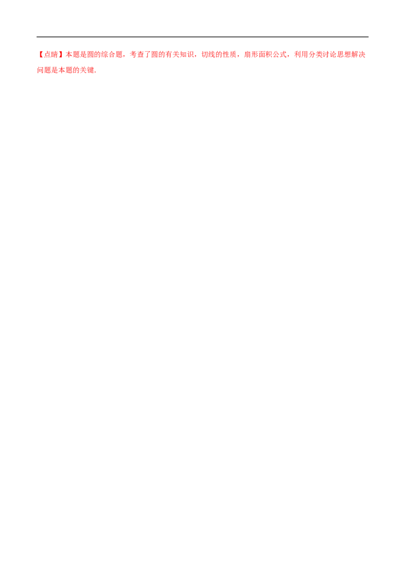 全国通用卷（全解全析）_2数学总复习_赠送：2024中考模拟题数学_三模（42套）_数学（全国通用卷）