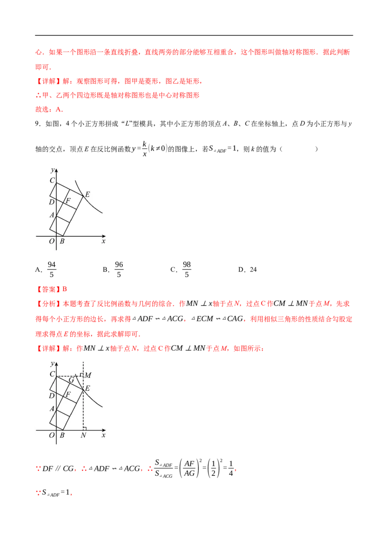全国通用卷（全解全析）_2数学总复习_赠送：2024中考模拟题数学_三模（42套）_数学（全国通用卷）