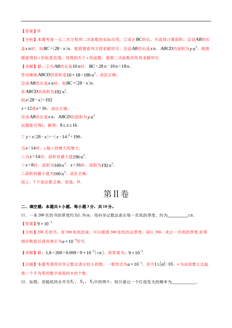 全国通用卷（全解全析）_2数学总复习_赠送：2024中考模拟题数学_三模（42套）_数学（全国通用卷）