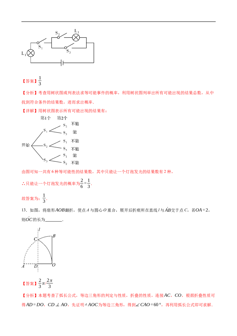全国通用卷（全解全析）_2数学总复习_赠送：2024中考模拟题数学_三模（42套）_数学（全国通用卷）