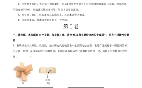 全国通用卷（全解全析）_2数学总复习_赠送：2024中考模拟题数学_三模（42套）_数学（全国通用卷）