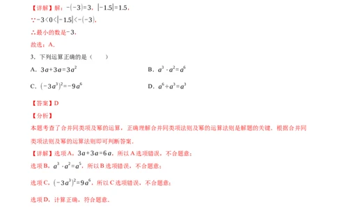 全国通用卷（全解全析）_2数学总复习_赠送：2024中考模拟题数学_三模（42套）_数学（全国通用卷）