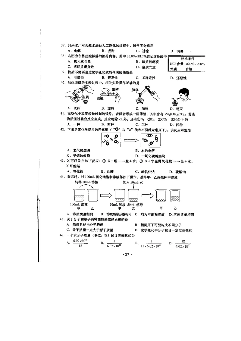 2013年上海市初中毕业统一学业考试化学试卷及答案_中考真题_5.化学中考真题2015-2024年_地区卷_上海化学统一学业考试10～21_2010年-2021年上海中考试卷-化学_PDF版