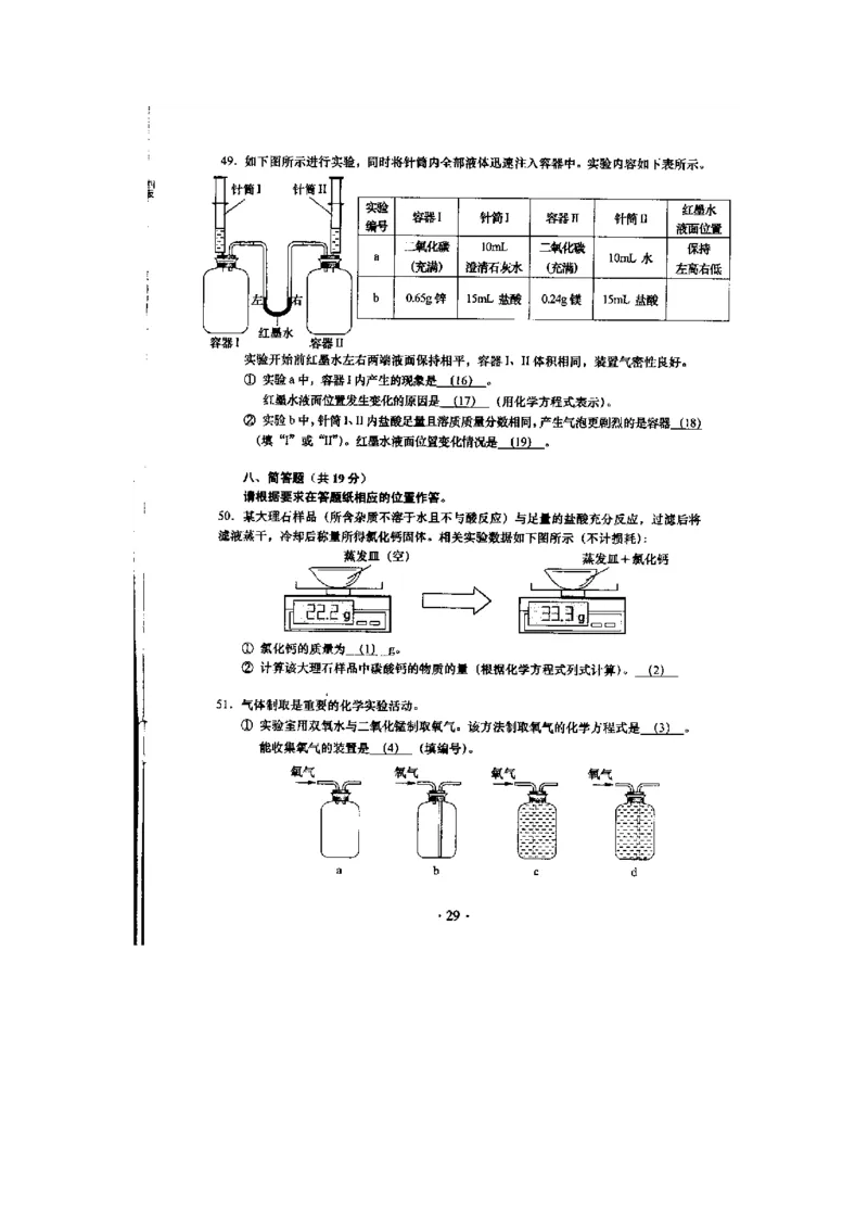 2013年上海市初中毕业统一学业考试化学试卷及答案_中考真题_5.化学中考真题2015-2024年_地区卷_上海化学统一学业考试10～21_2010年-2021年上海中考试卷-化学_PDF版
