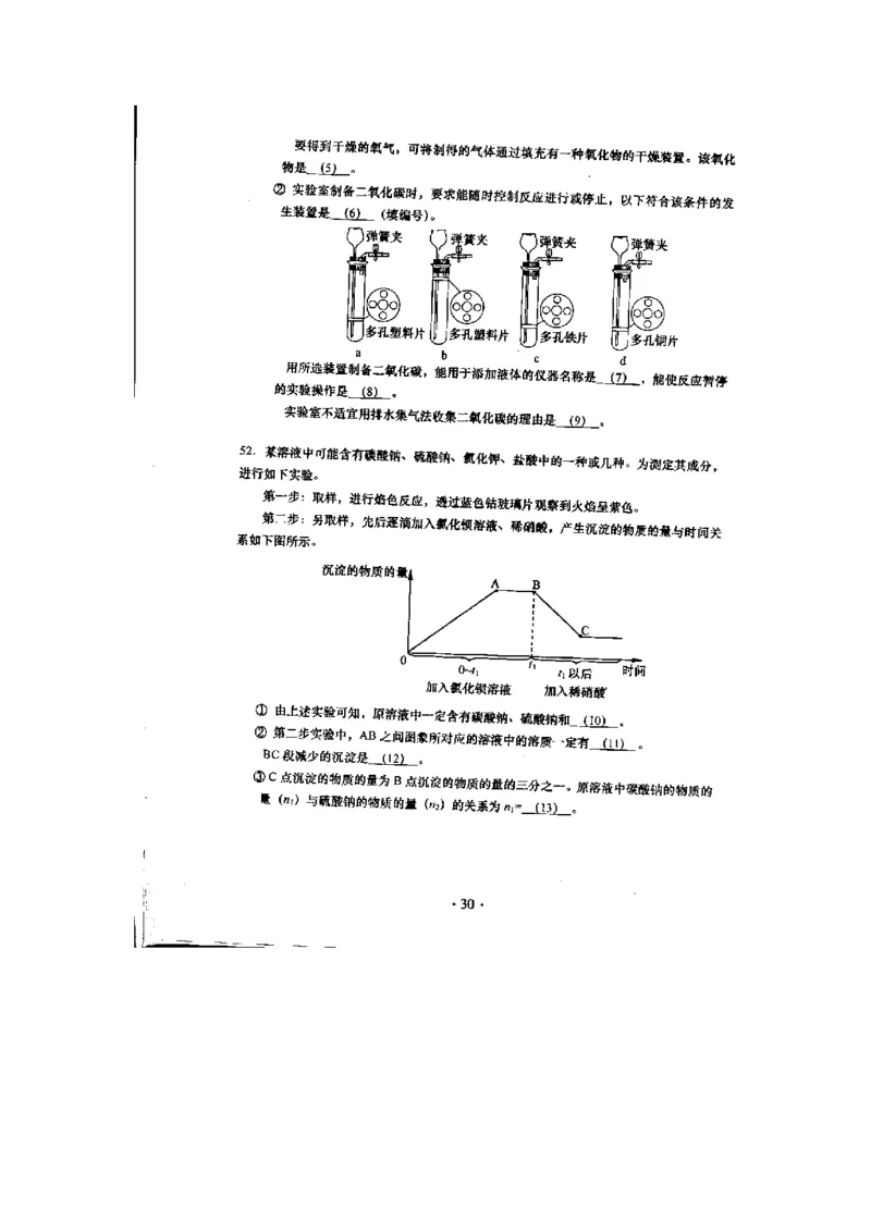 2013年上海市初中毕业统一学业考试化学试卷及答案_中考真题_5.化学中考真题2015-2024年_地区卷_上海化学统一学业考试10～21_2010年-2021年上海中考试卷-化学_PDF版