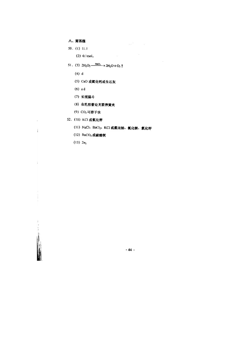 2013年上海市初中毕业统一学业考试化学试卷及答案_中考真题_5.化学中考真题2015-2024年_地区卷_上海化学统一学业考试10～21_2010年-2021年上海中考试卷-化学_PDF版